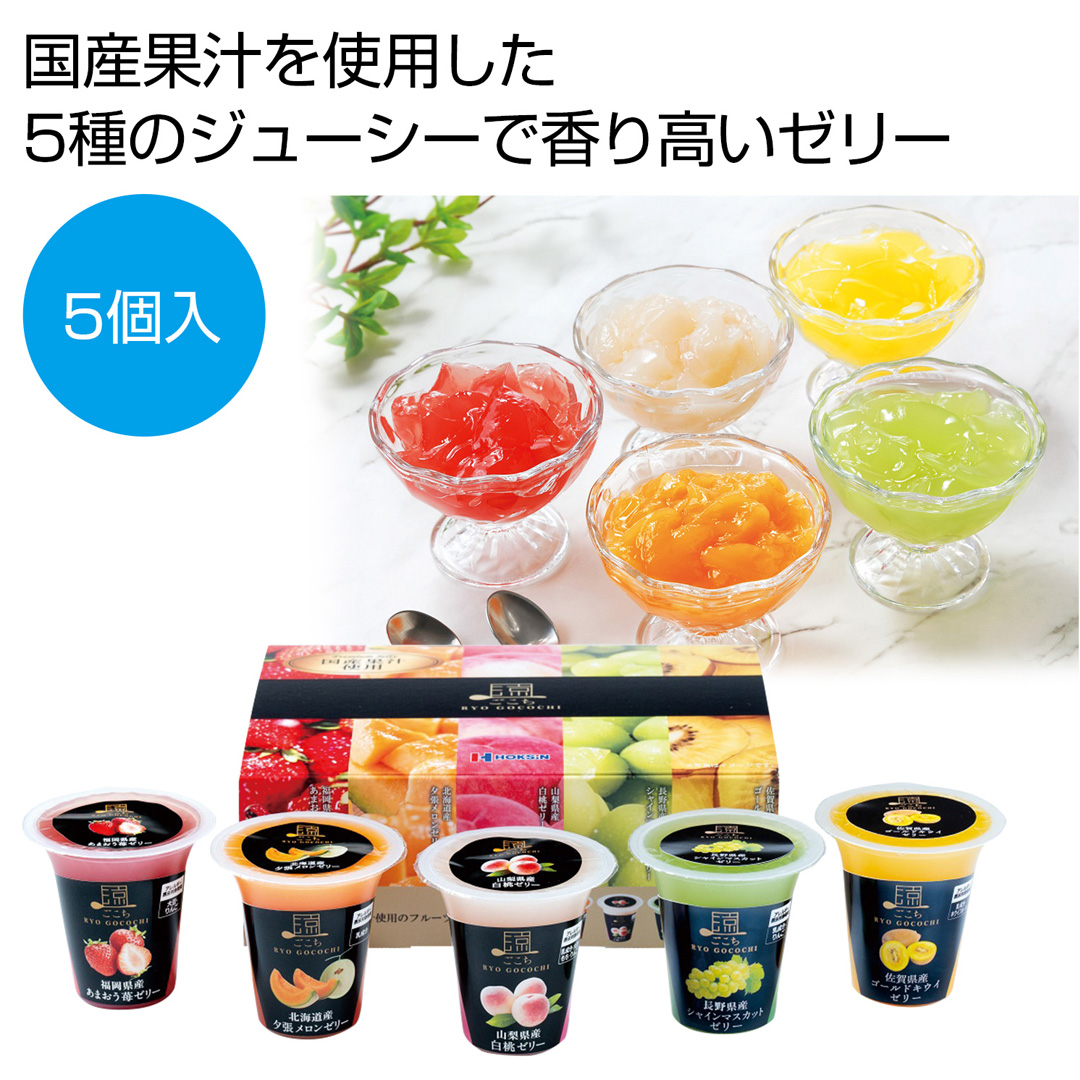 涼ごこち詰合せ5個入