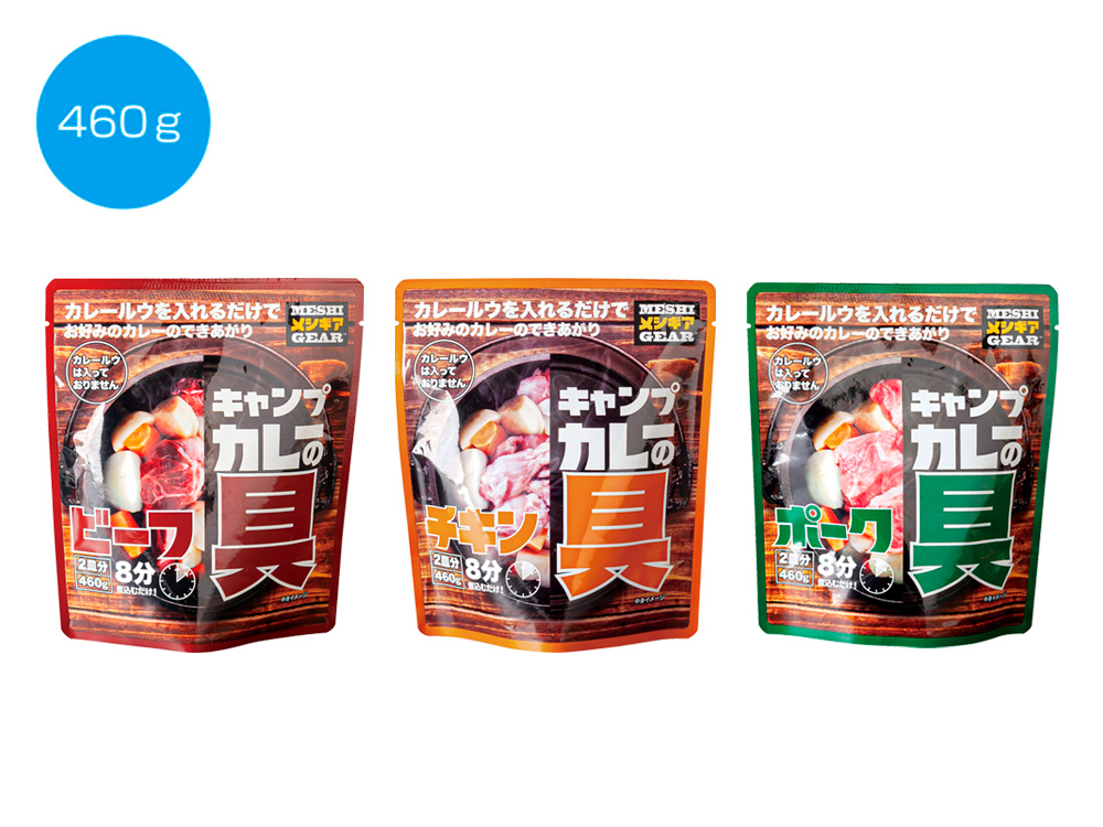 キャンプカレーの具 2皿分
