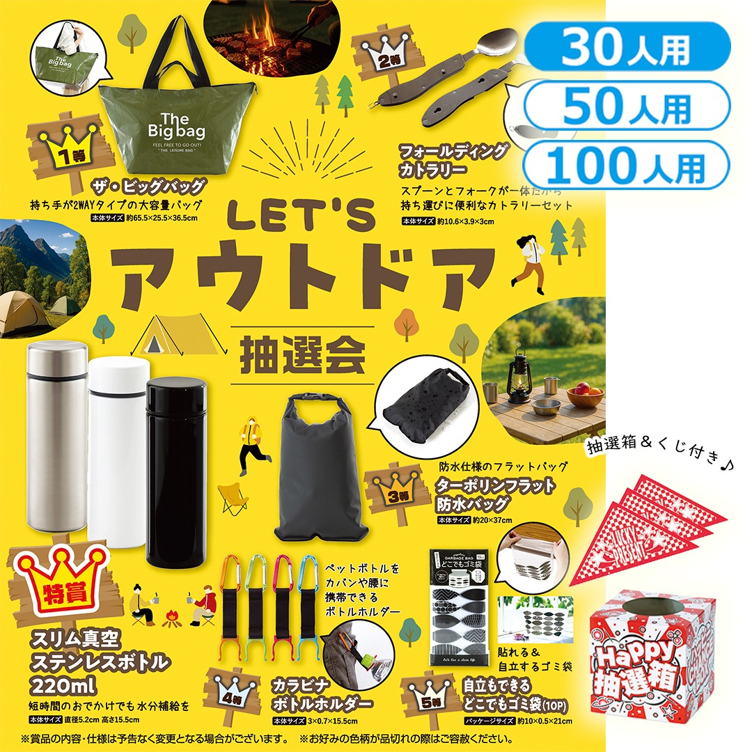 LET'Sアウトドア抽選会