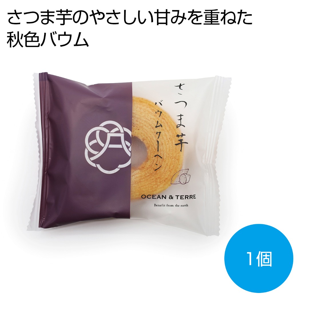 さつま芋バウムクーヘン