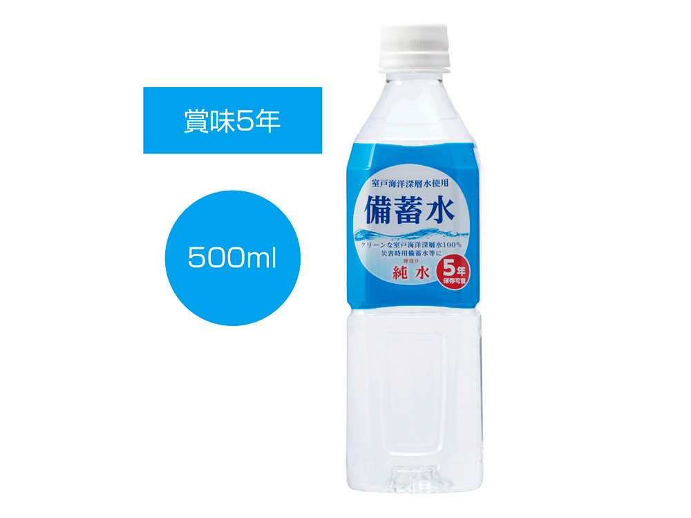 備蓄水 500ml