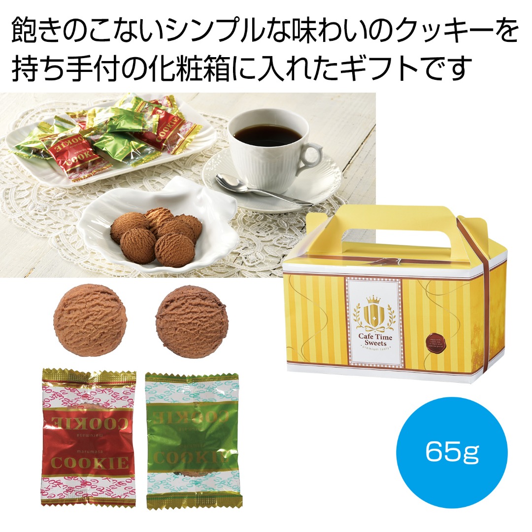 カフェタイムスイーツ クッキーギフト