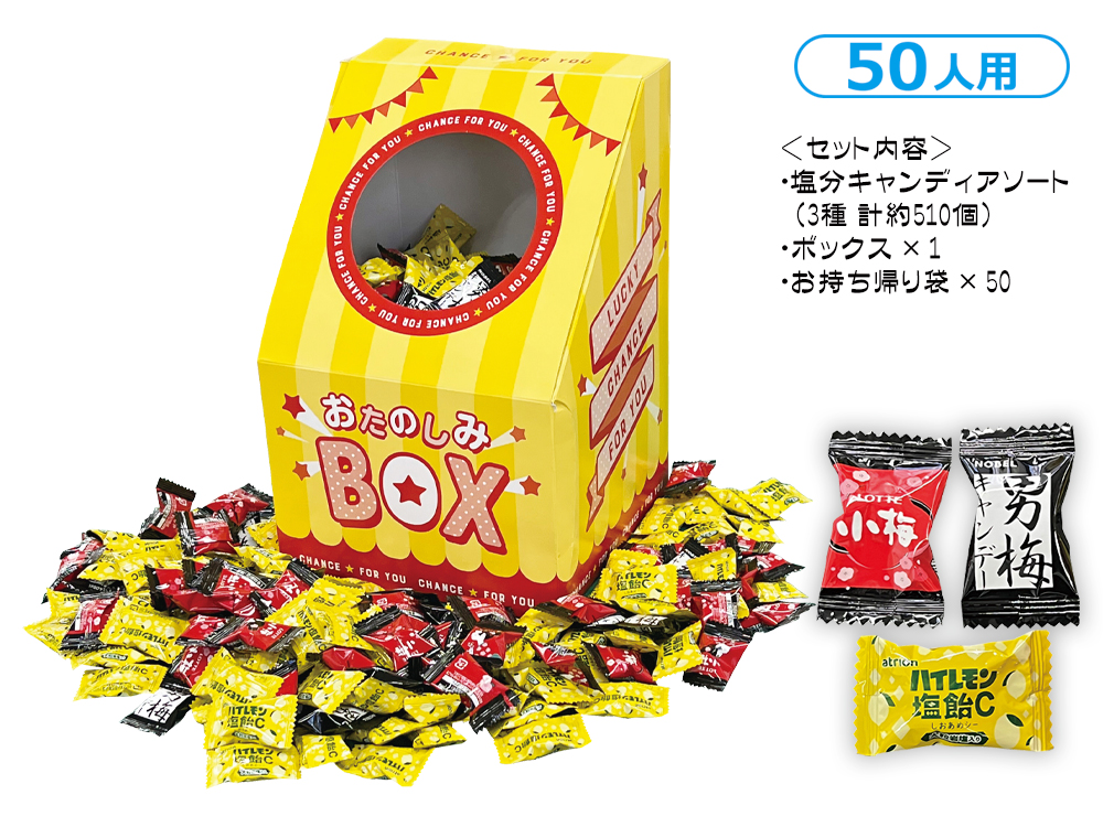 塩分チャージ！キャンディーつかみどり
